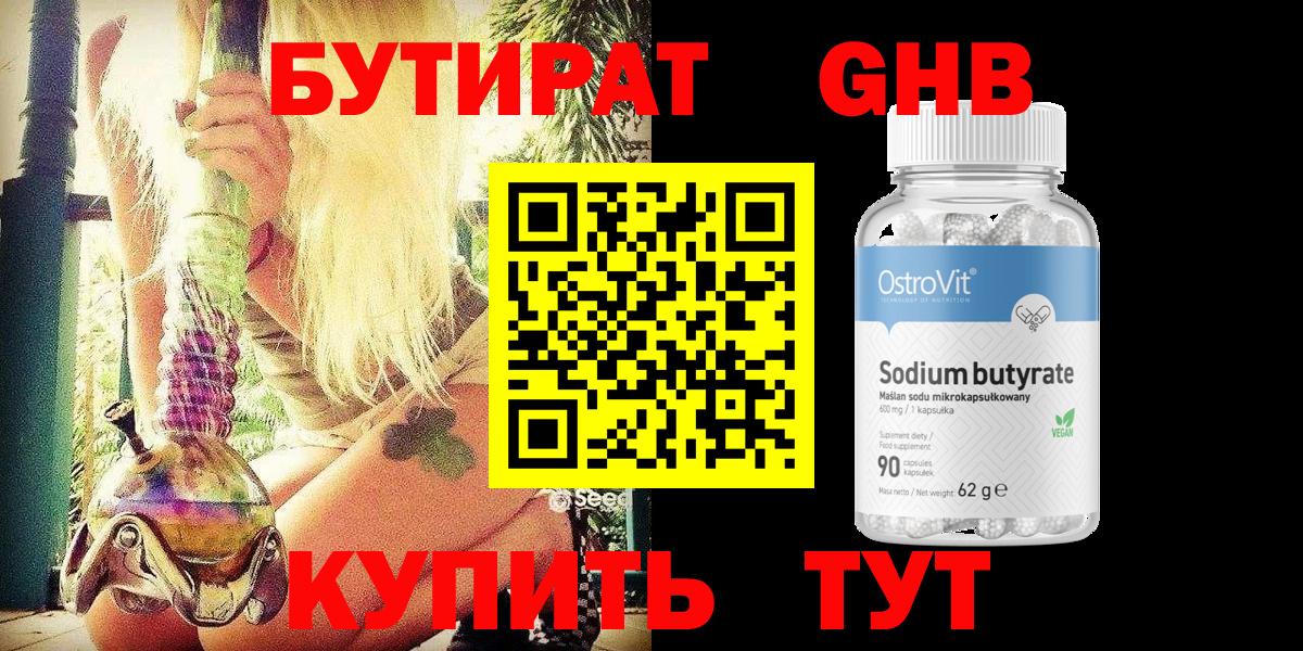 БУТИРАТ бутик Самара