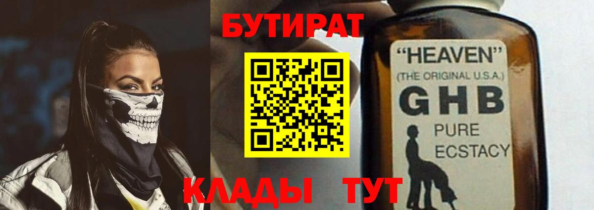 Самара  БУТИРАТ Butirat  Вход с VPN 