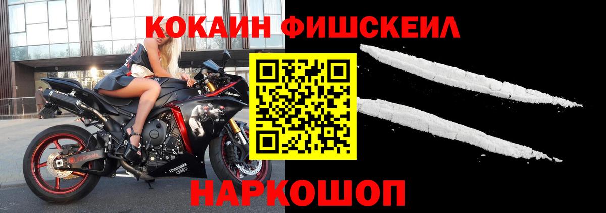 Кокаин Fish Scale  Вход с VPN  Кокаин Fish Scale  КОКАИН  Самара 