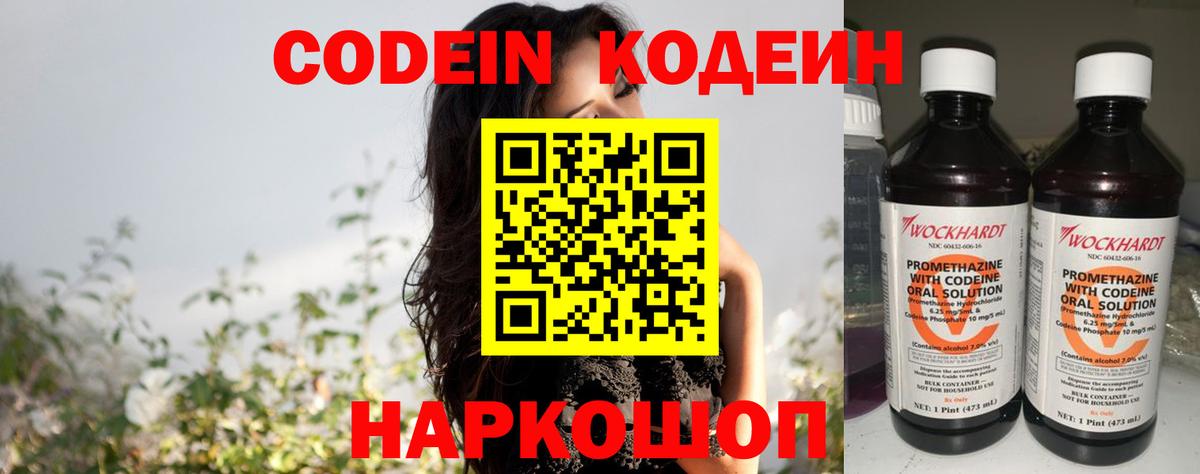 Кодеиновый сироп Lean Purple Drank Самара