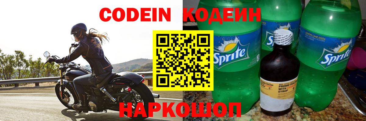 Кодеин Purple Drank  Кодеиновый сироп Lean Purple Drank  как найти   Вход с VPN  Самара 
